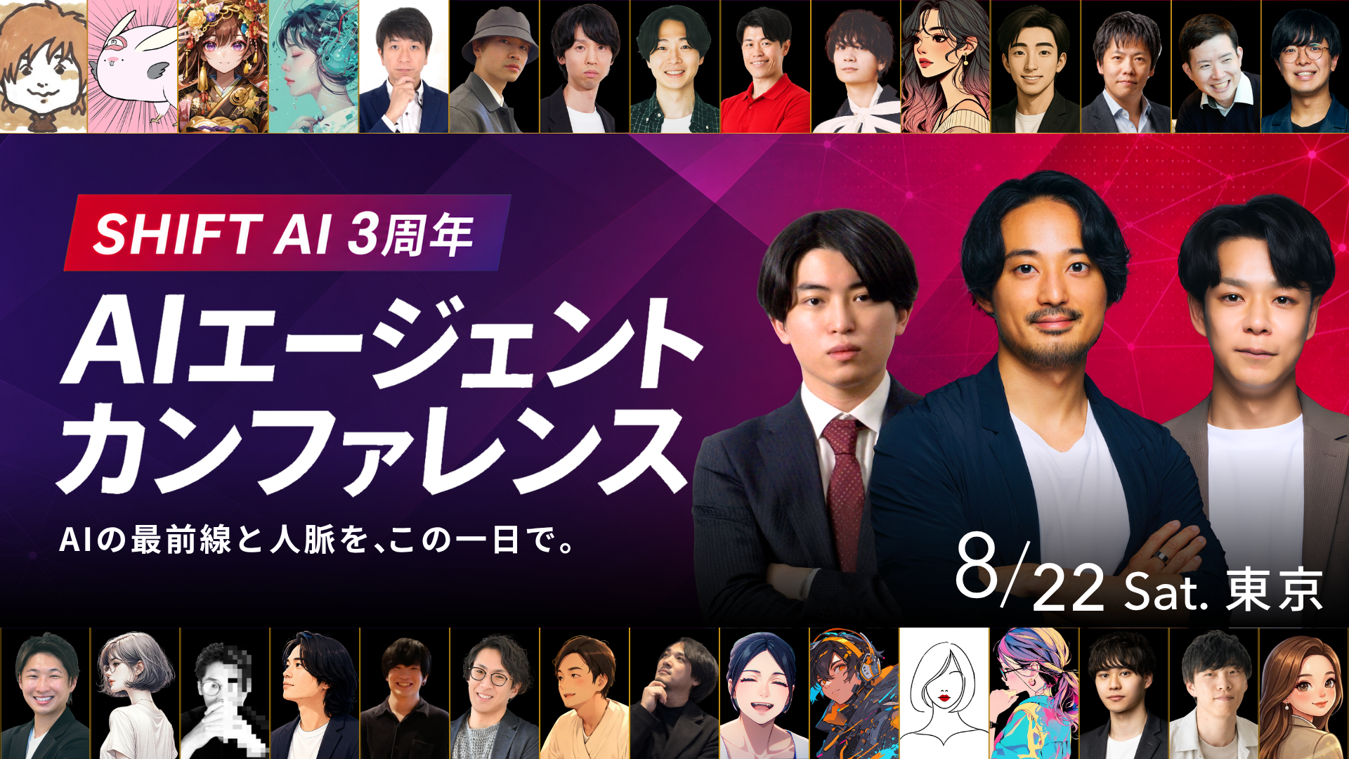 SHIFT AI 3周年 AIエージェントカンファレンス メインビジュアル